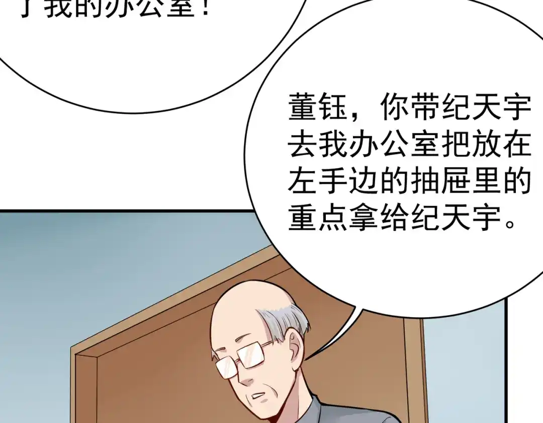 《校园护花高手》第146话 第43页