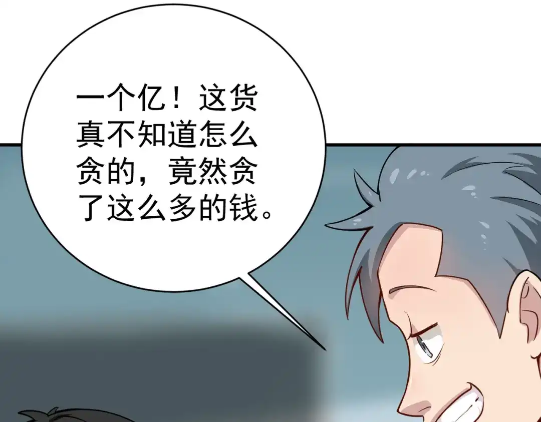 《校园护花高手》第146话 第26页