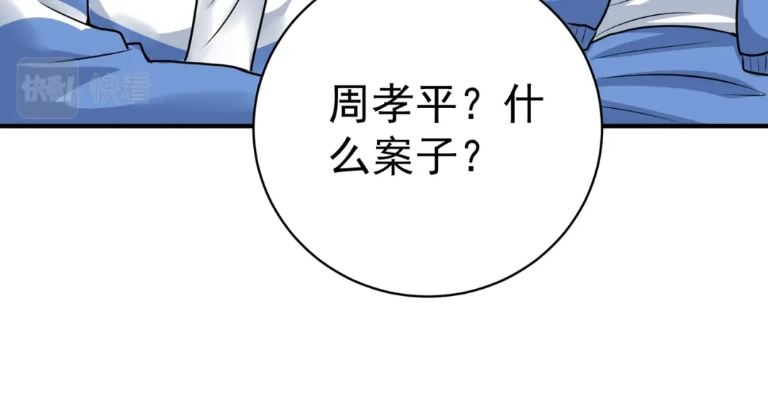 《校园护花高手》第146话 第18页