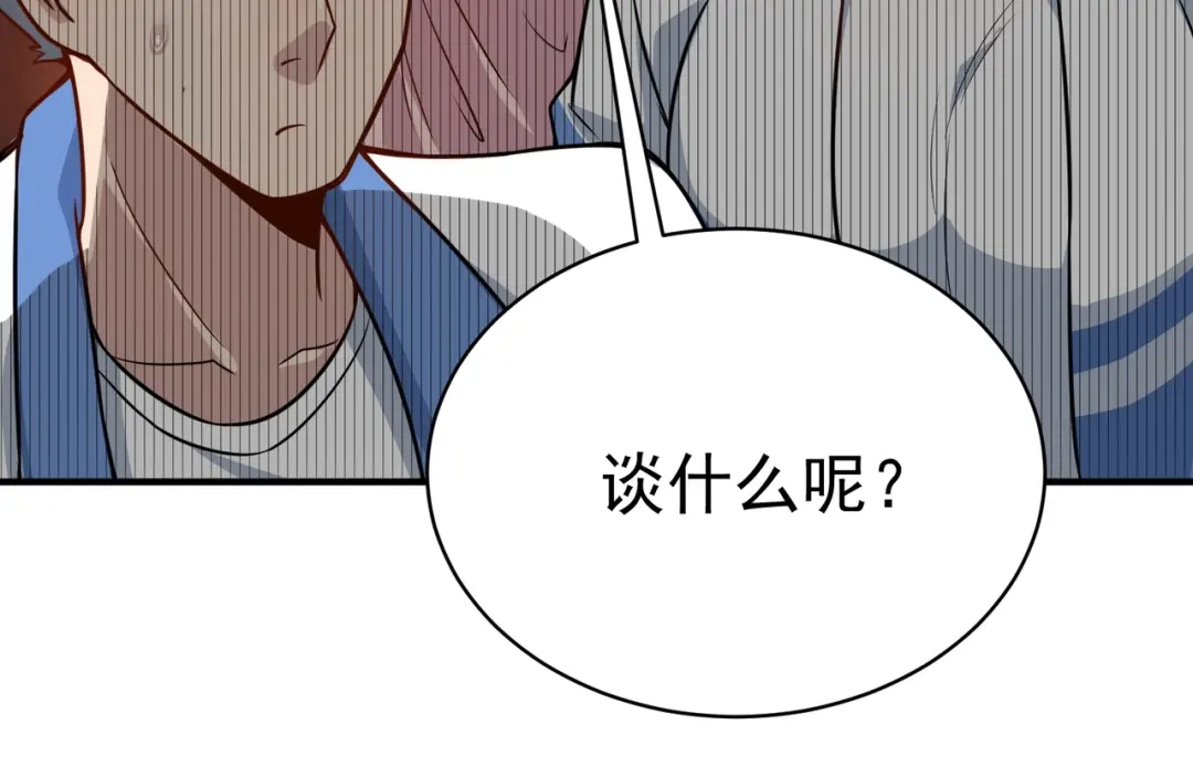 《校园护花高手》第146话 第8页