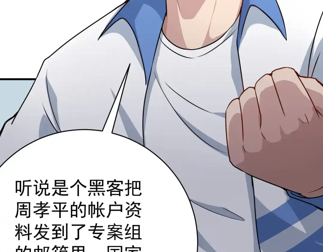 《校园护花高手》第146话 第23页
