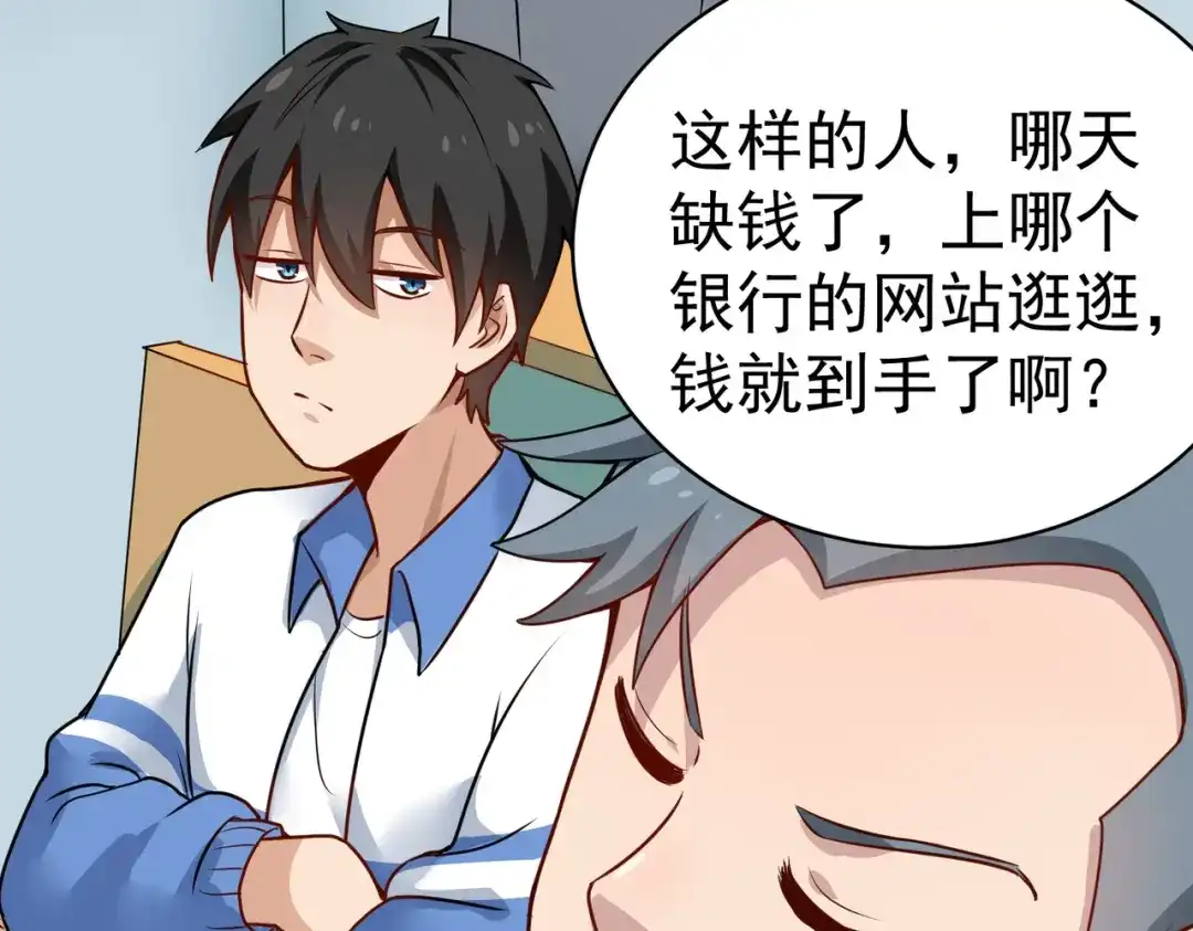《校园护花高手》第146话 第31页