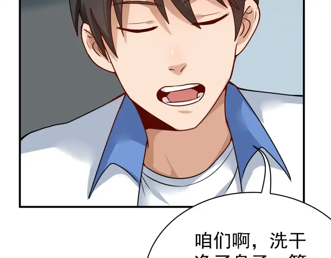 《校园护花高手》第146话 第35页