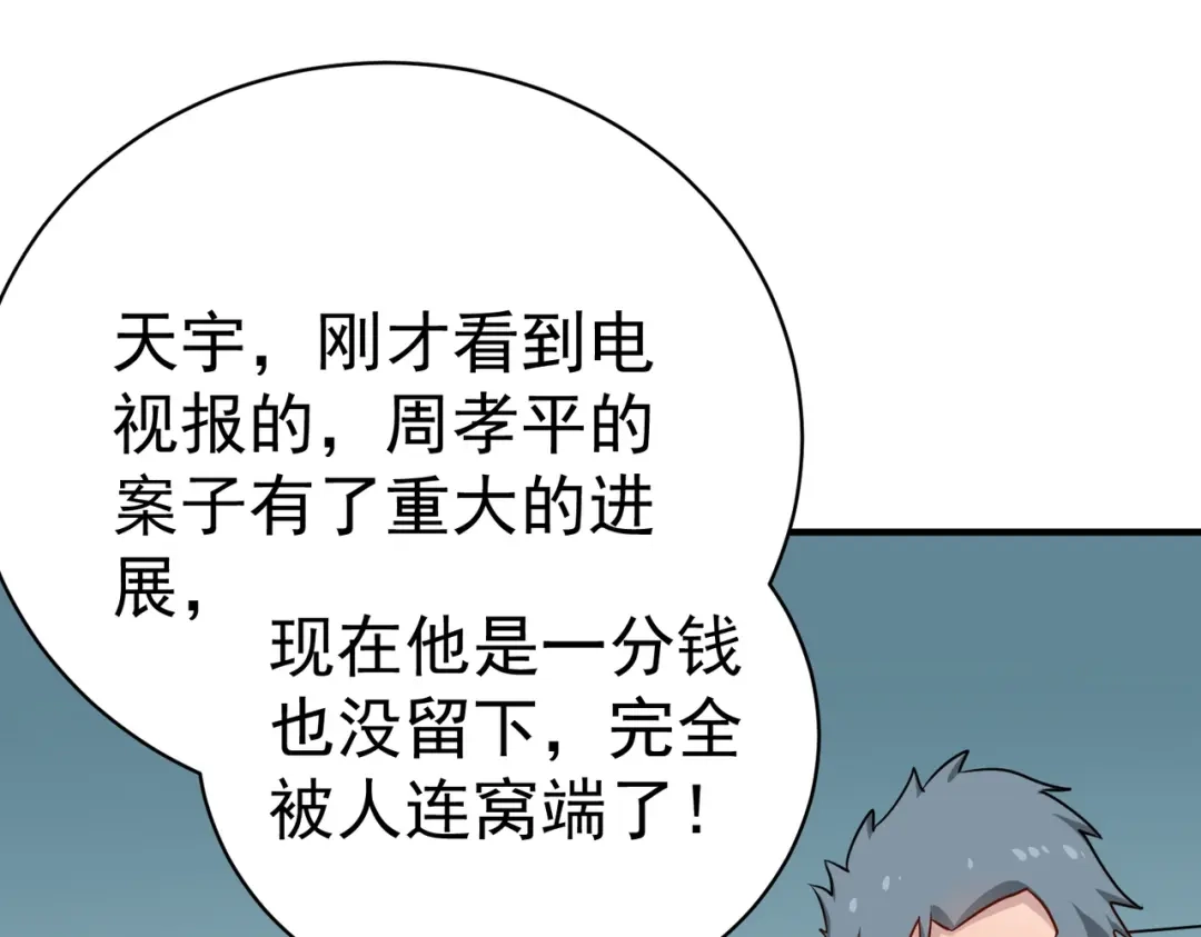 《校园护花高手》第146话 第16页
