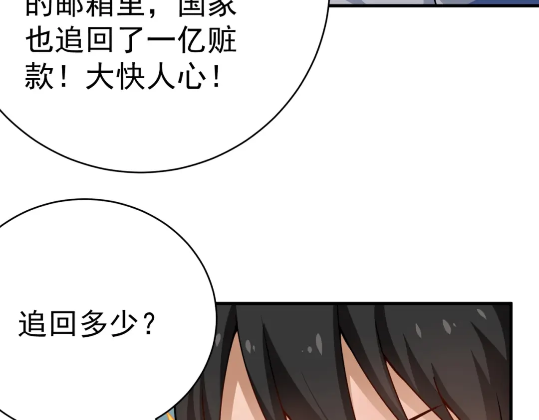 《校园护花高手》第146话 第24页
