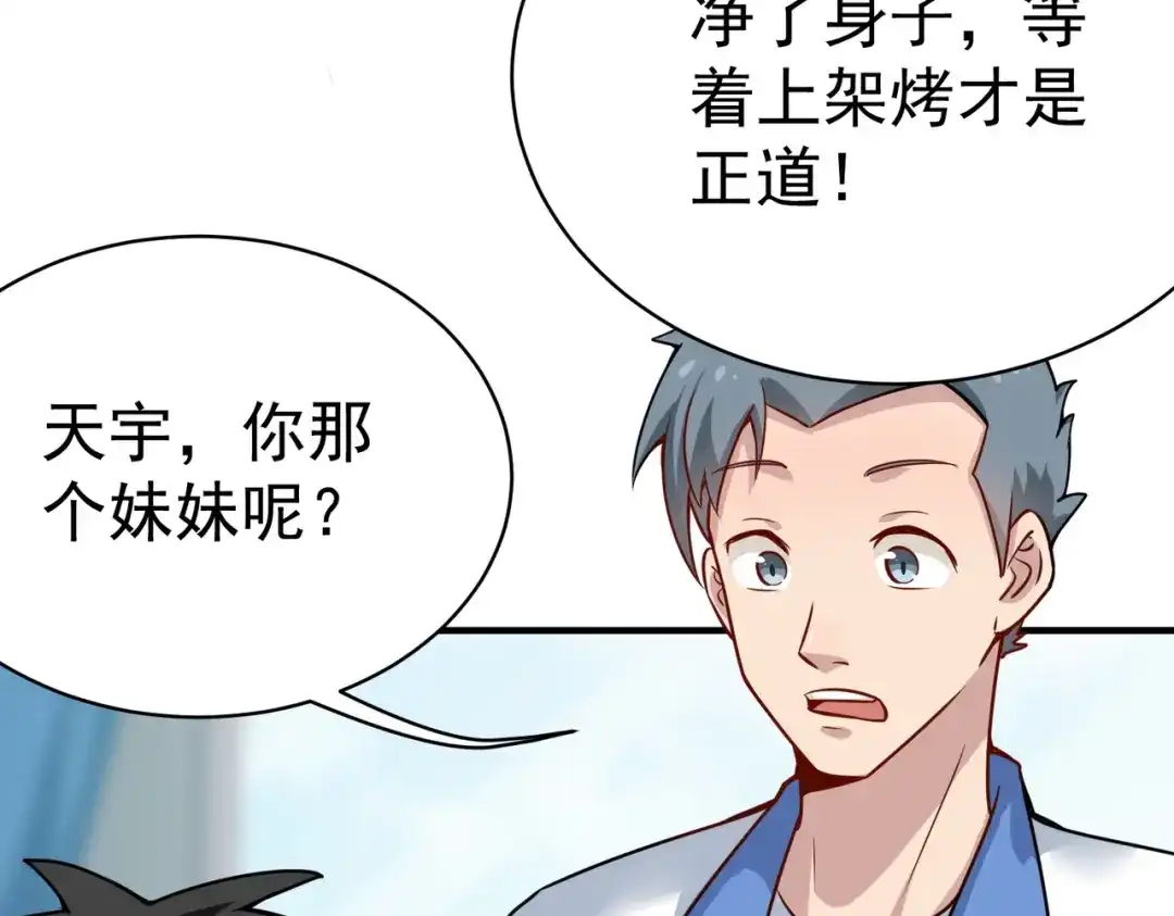 《校园护花高手》第146话 第36页