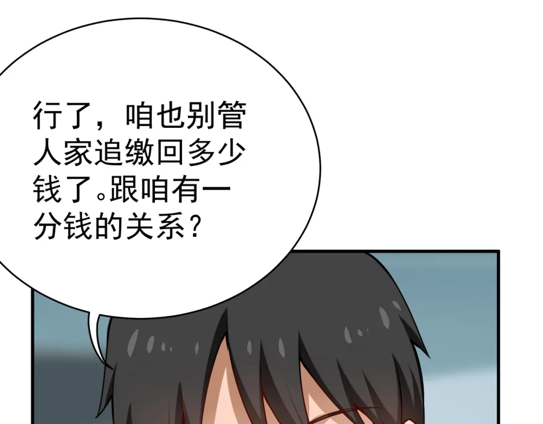 《校园护花高手》第146话 第34页
