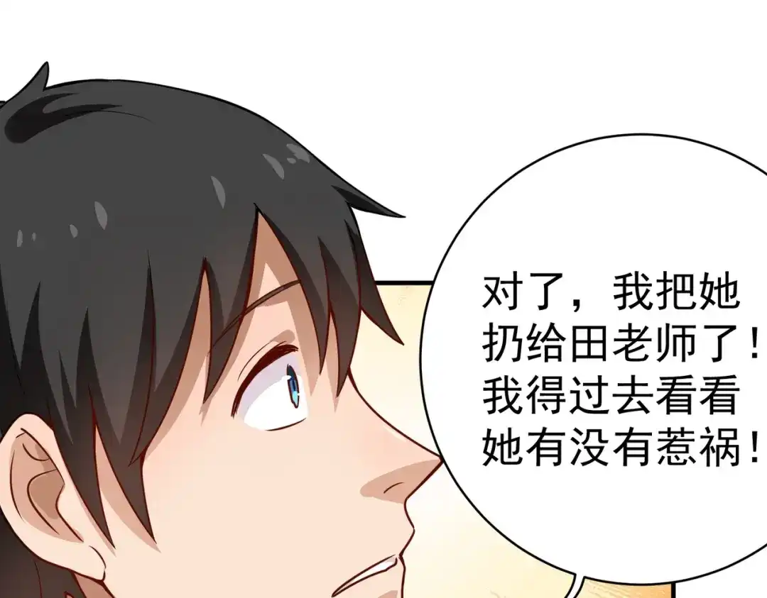 《校园护花高手》第146话 第38页