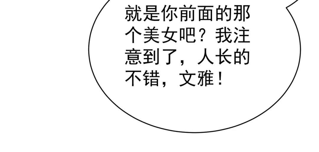 《校园护花高手》第147话 第14页