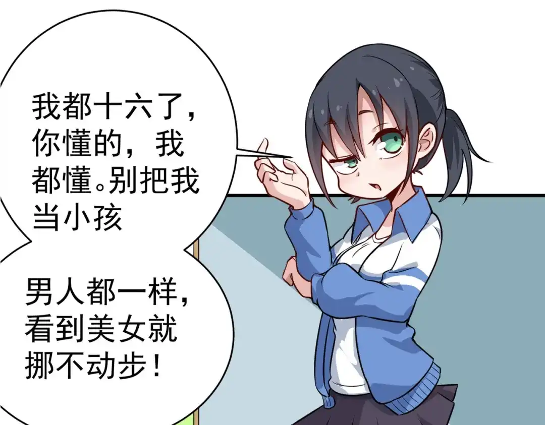 《校园护花高手》第147话 第19页
