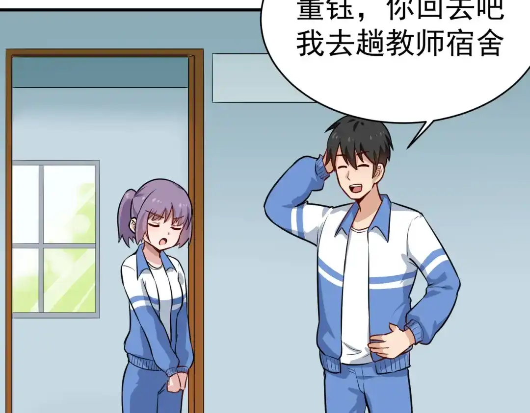 《校园护花高手》第147话 第7页
