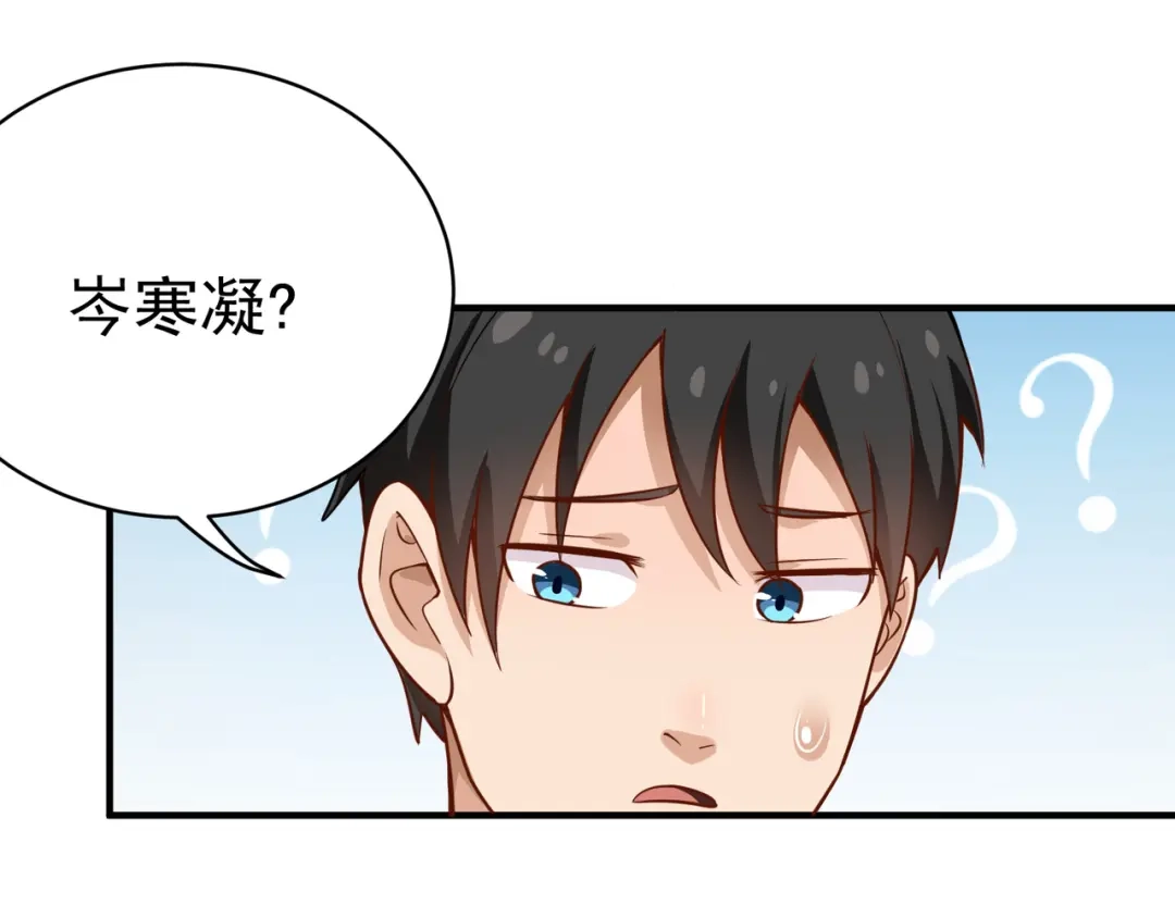 《校园护花高手》第147话 第38页