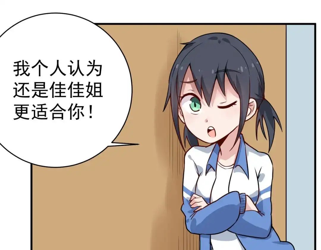 《校园护花高手》第147话 第15页