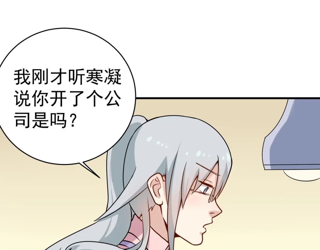 《校园护花高手》第147话 第31页