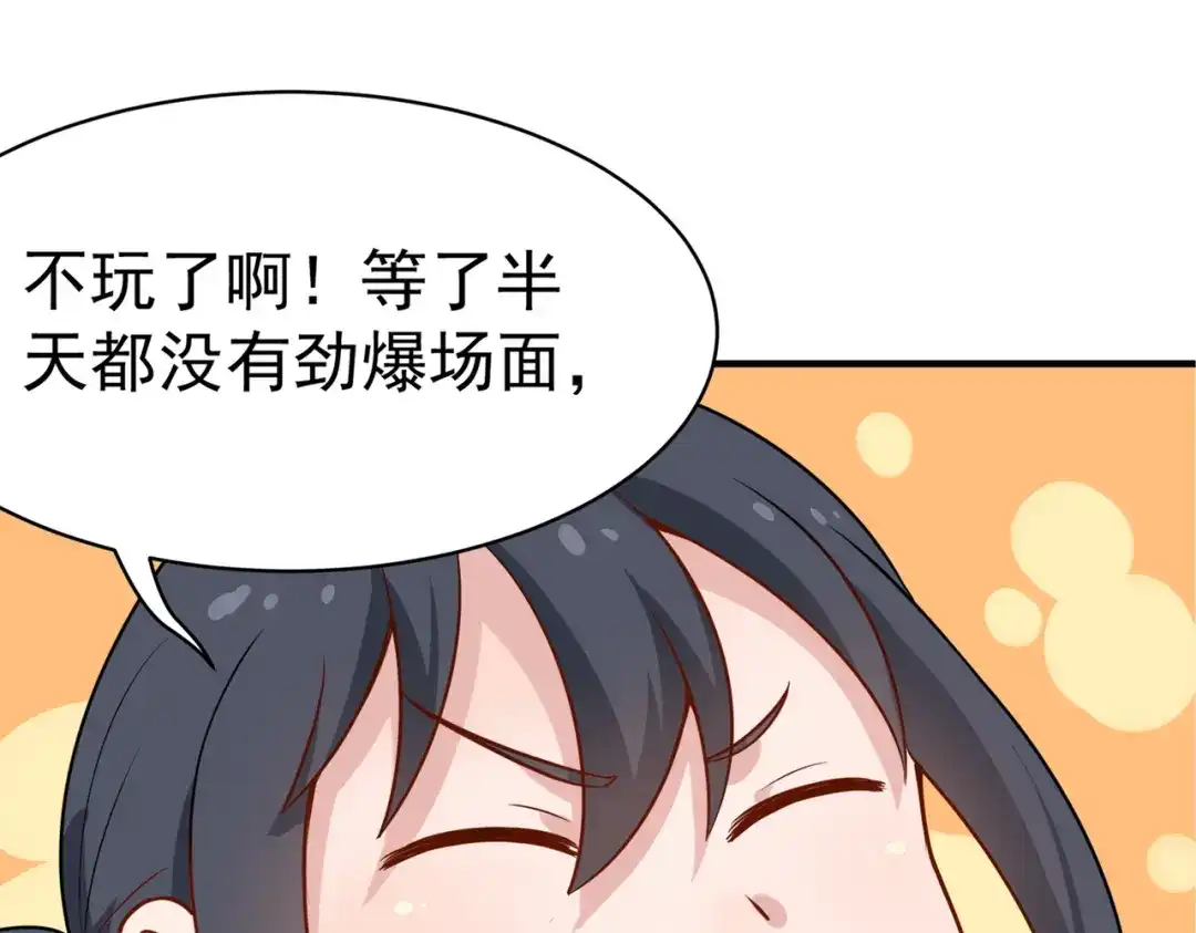 《校园护花高手》第147话 第39页