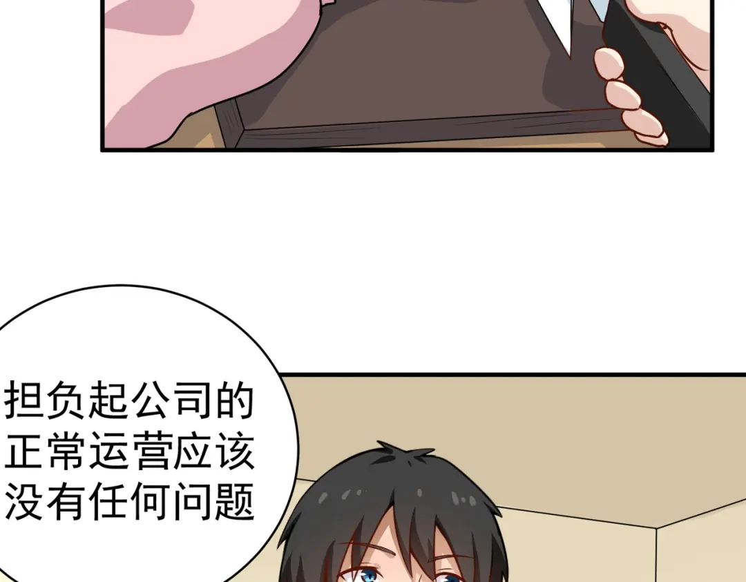 《校园护花高手》第147话 第34页