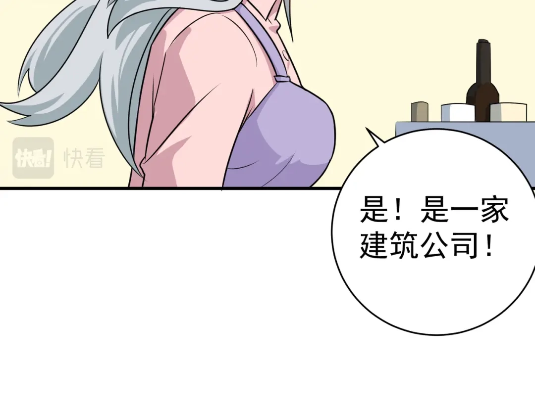 《校园护花高手》第147话 第32页