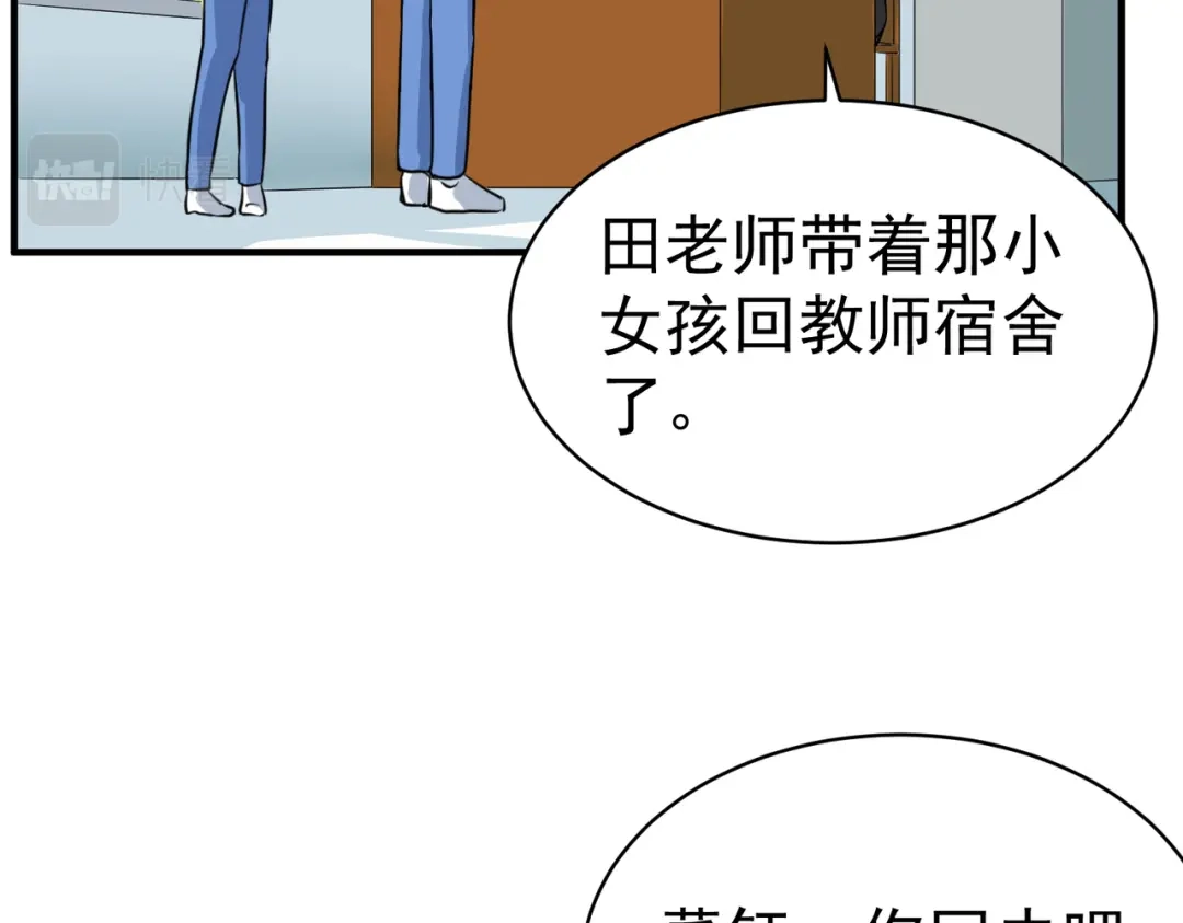 《校园护花高手》第147话 第6页
