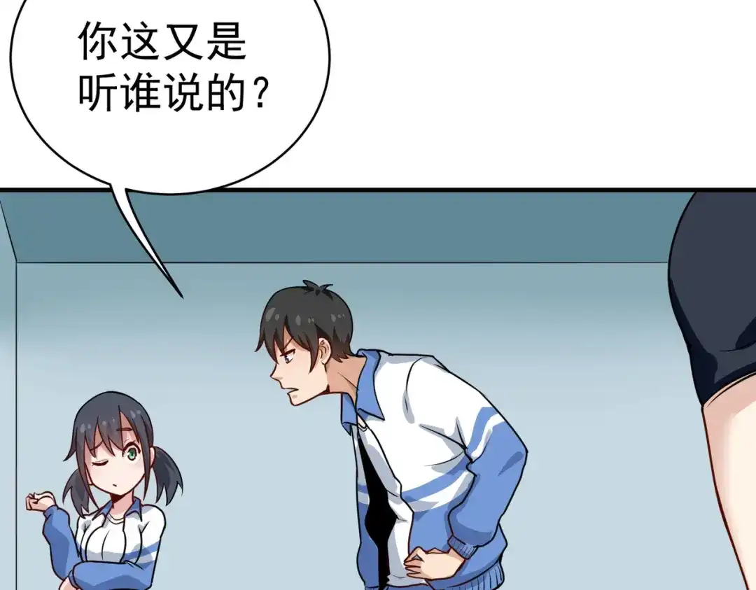 《校园护花高手》第147话 第21页