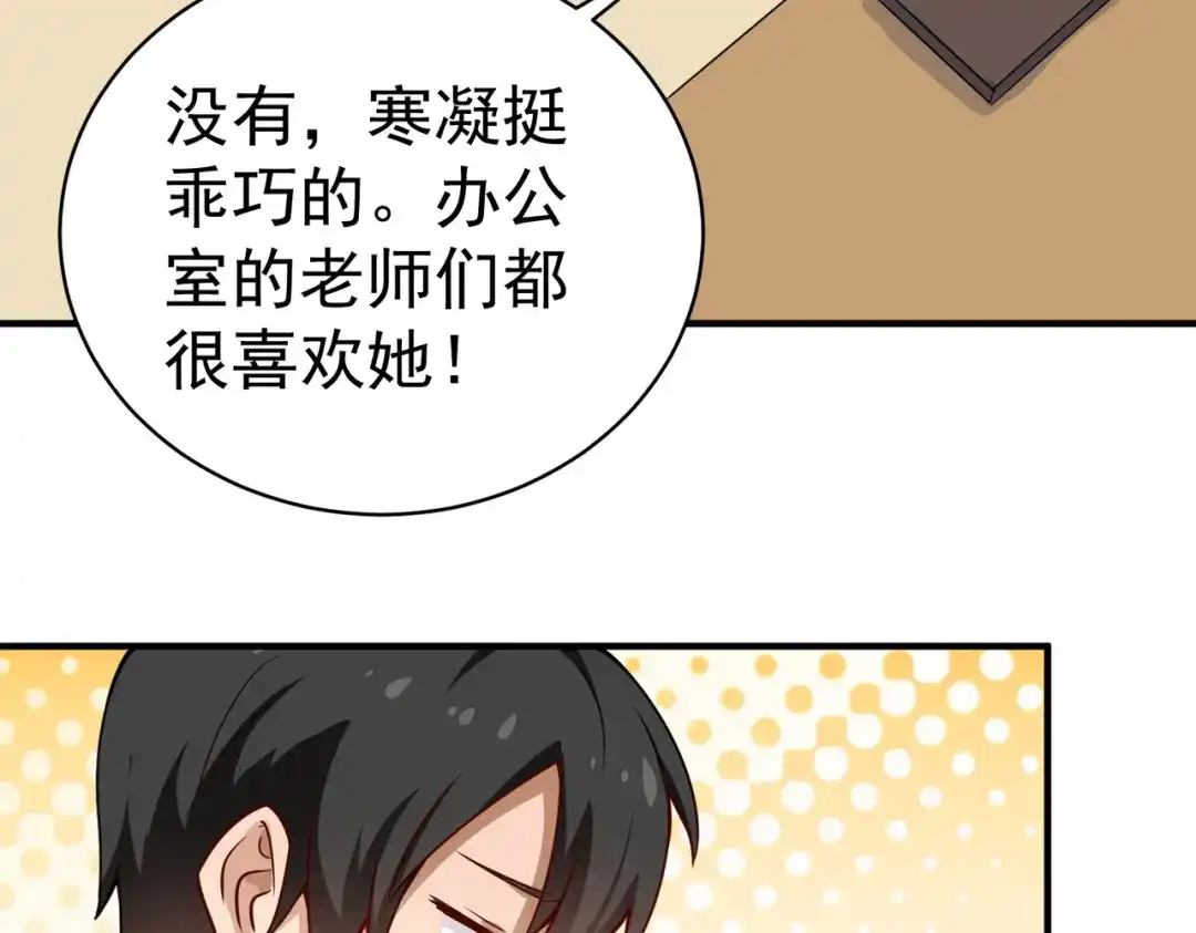 《校园护花高手》第147话 第29页