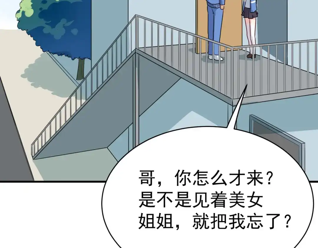 《校园护花高手》第147话 第10页