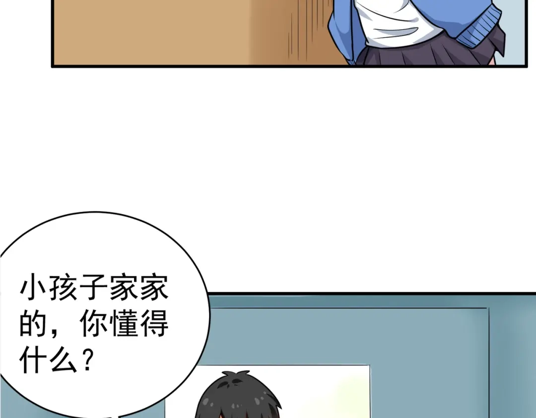 《校园护花高手》第147话 第16页