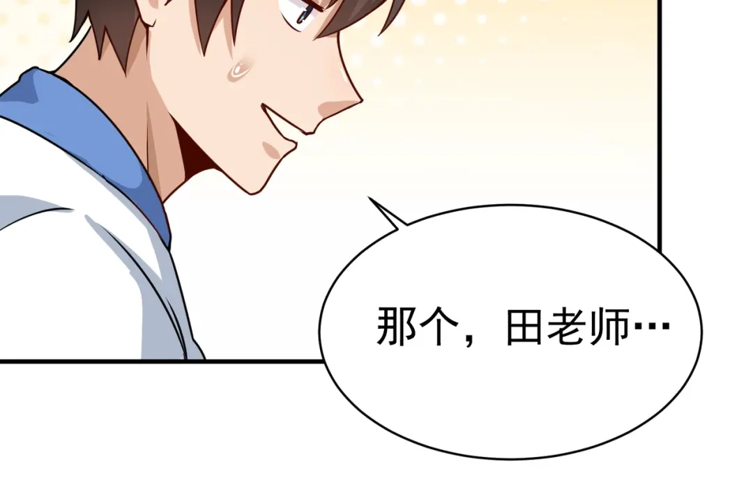 《校园护花高手》第147话 第30页