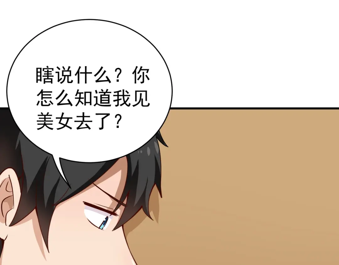 《校园护花高手》第147话 第12页