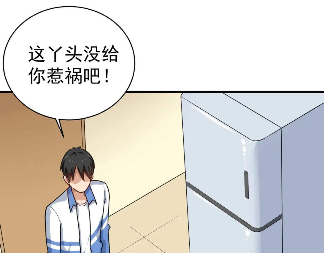 《校园护花高手》第147话 第27页