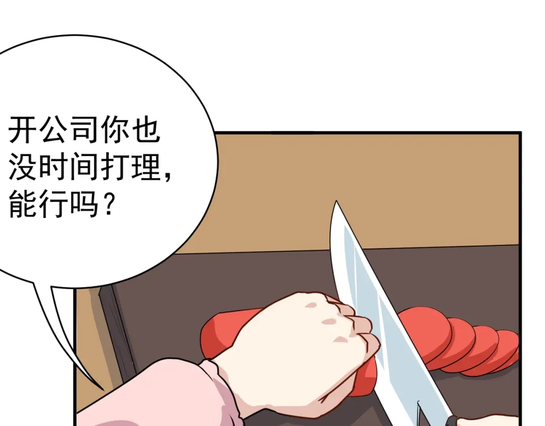 《校园护花高手》第147话 第33页