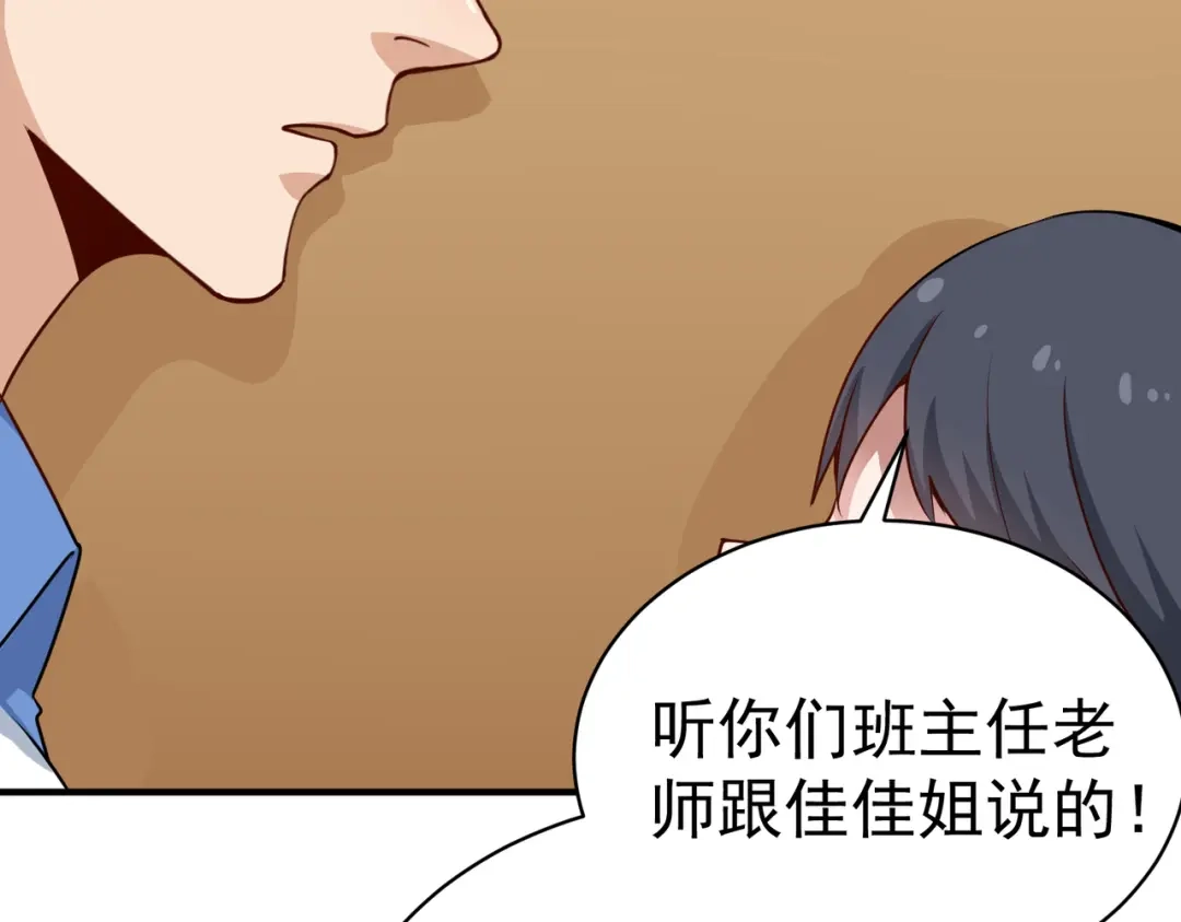 《校园护花高手》第147话 第13页