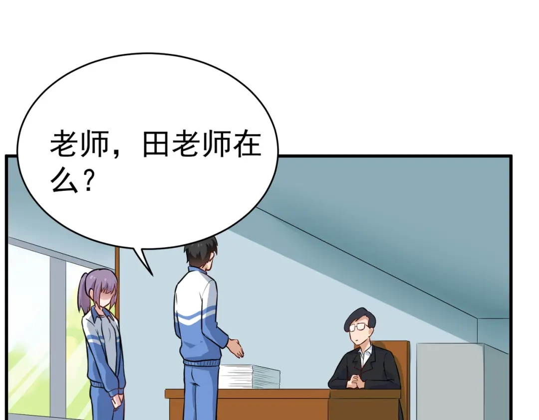 《校园护花高手》第147话 第5页
