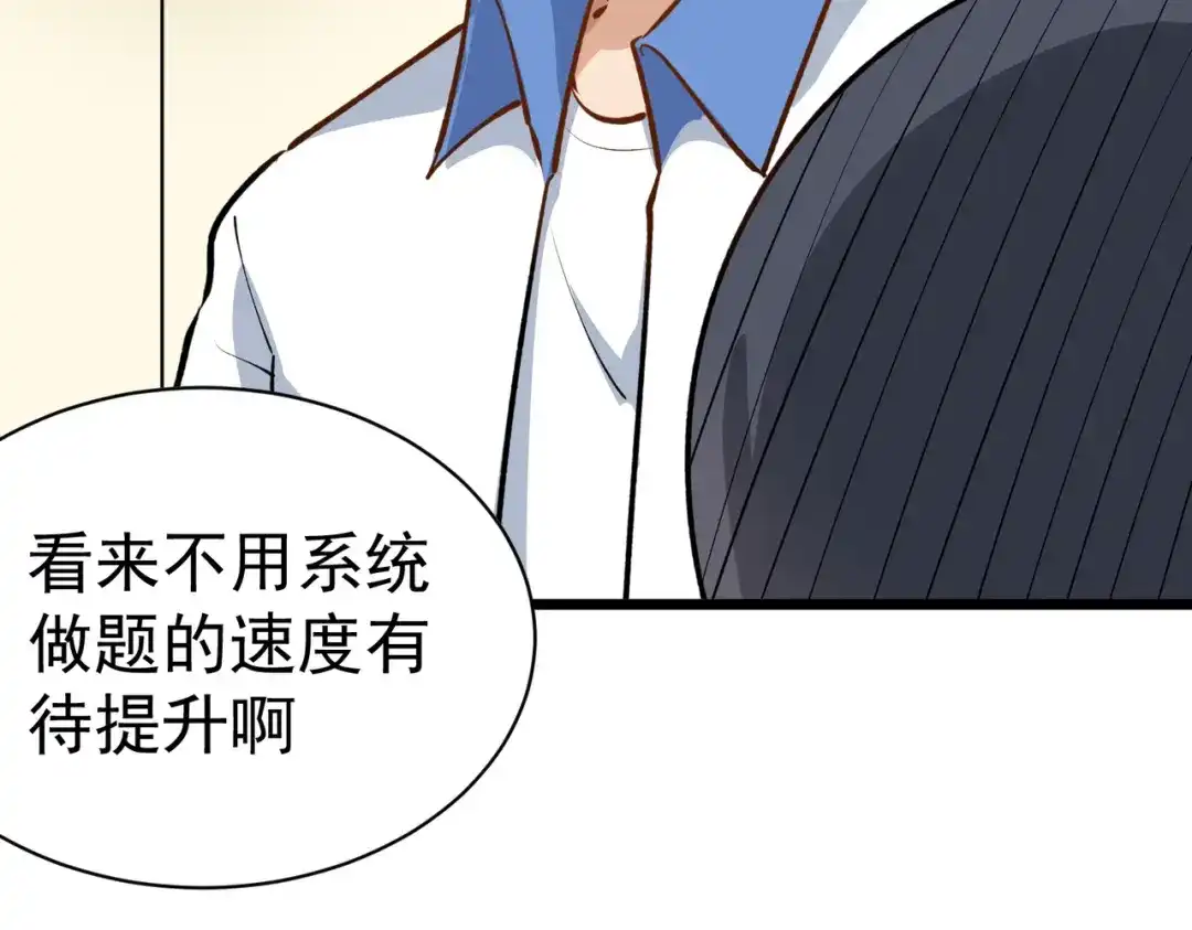 《校园护花高手》第148话 第35页