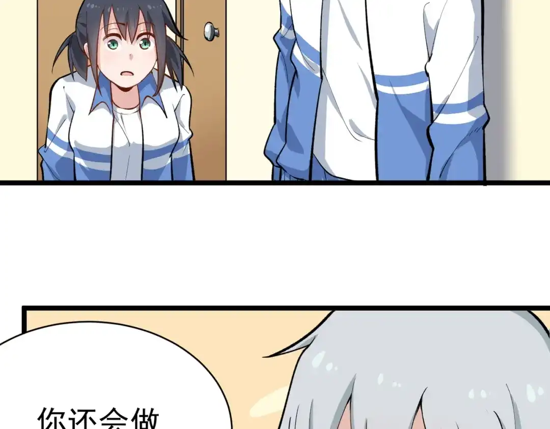 《校园护花高手》第148话 第6页