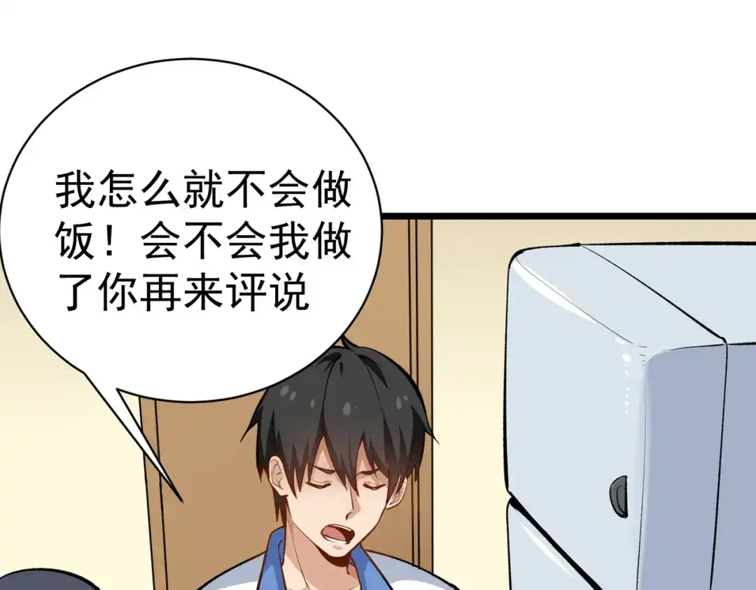 《校园护花高手》第148话 第8页