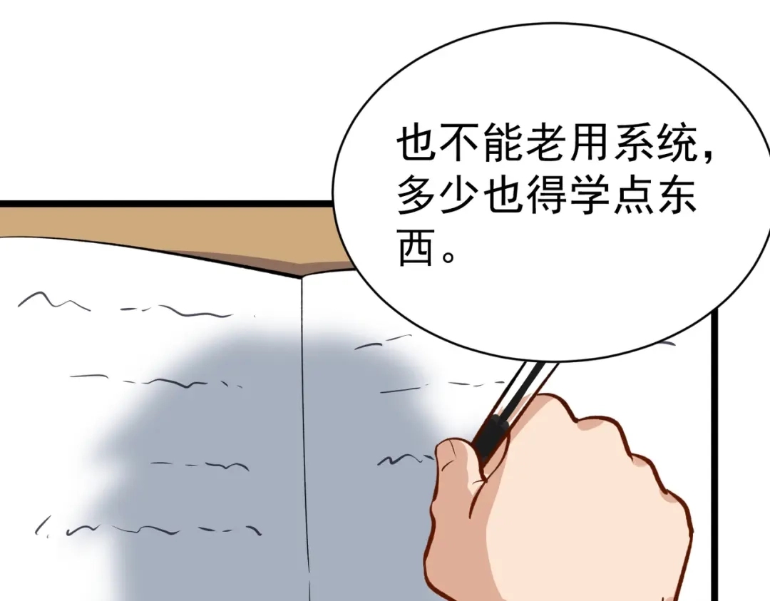 《校园护花高手》第148话 第28页