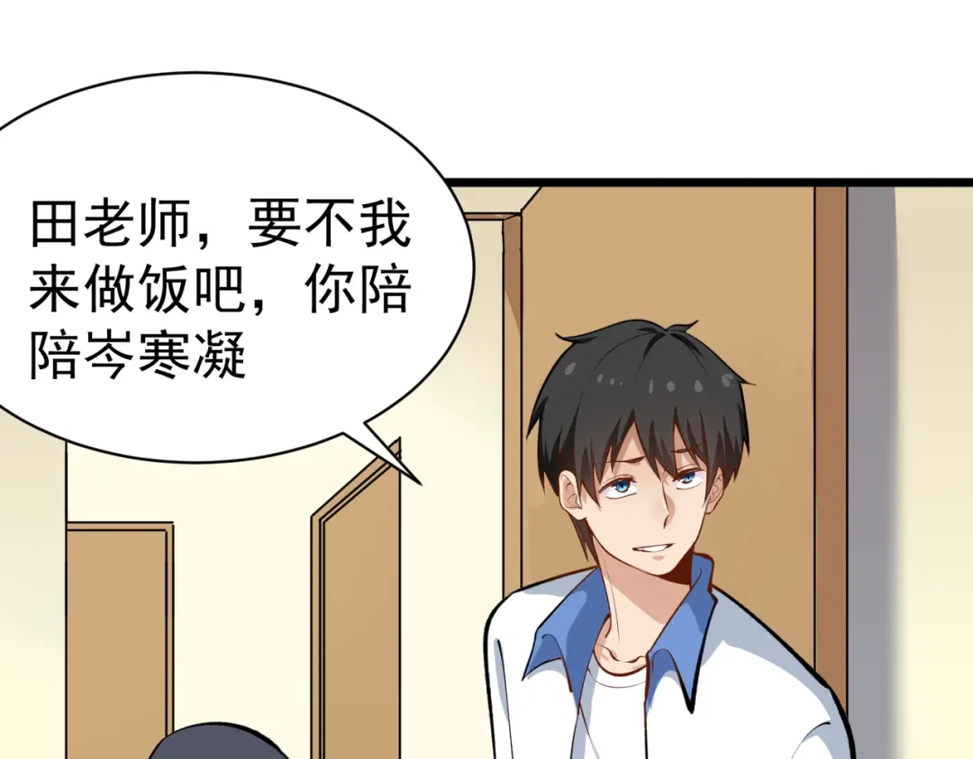 《校园护花高手》第148话 第5页