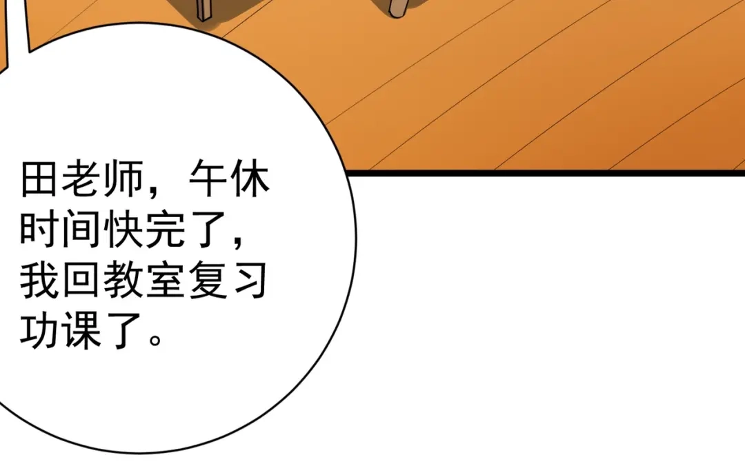 《校园护花高手》第148话 第20页