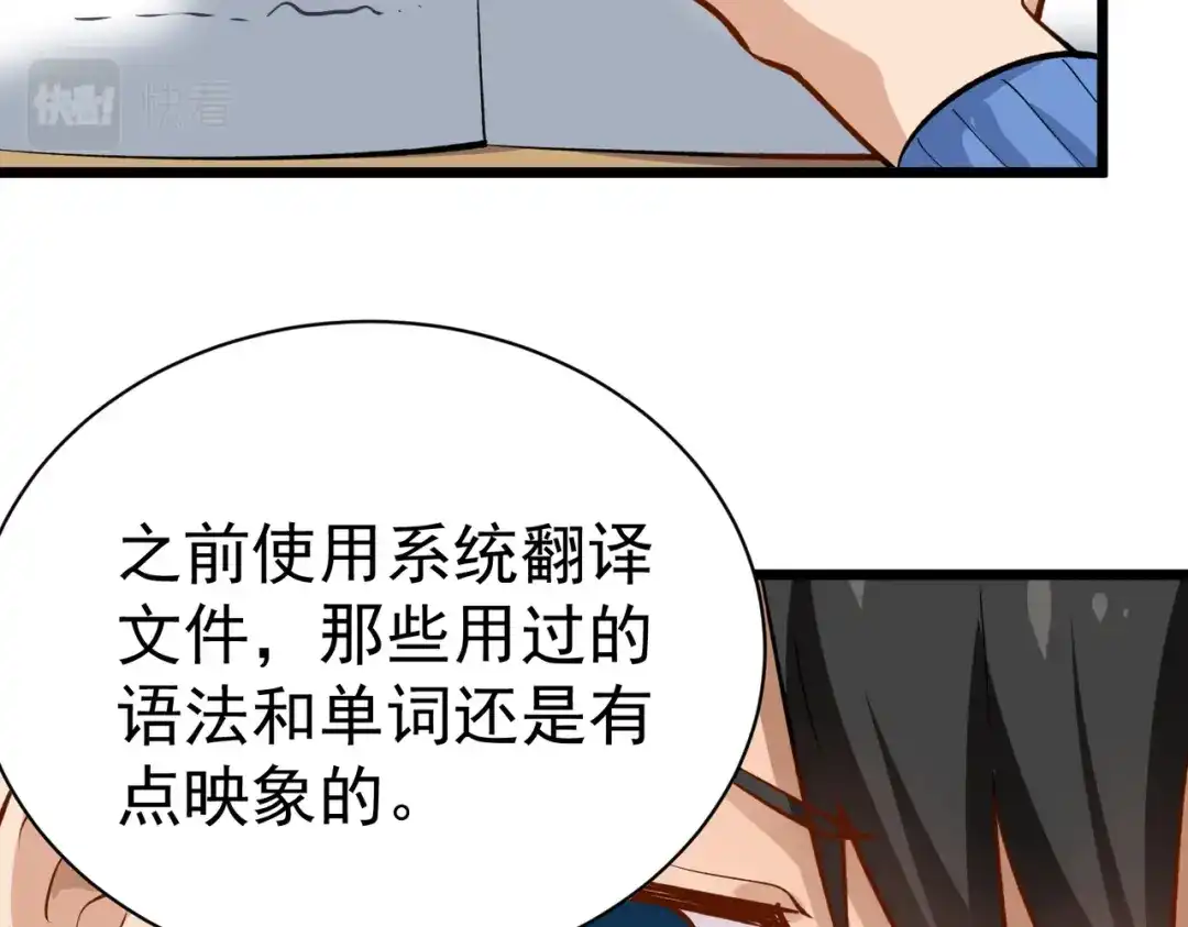 《校园护花高手》第148话 第29页