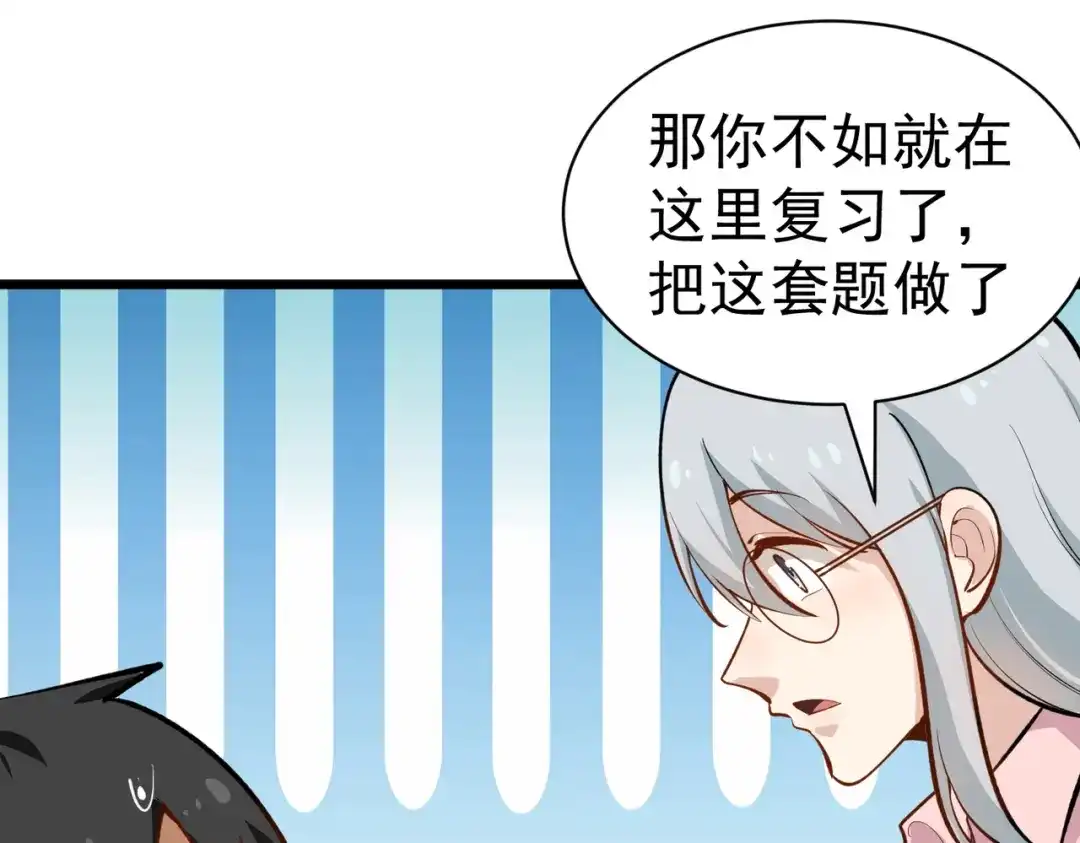 《校园护花高手》第148话 第21页