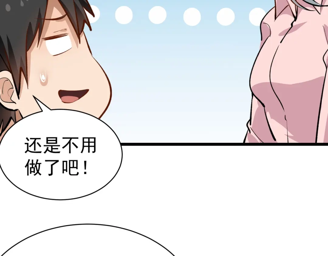 《校园护花高手》第148话 第22页