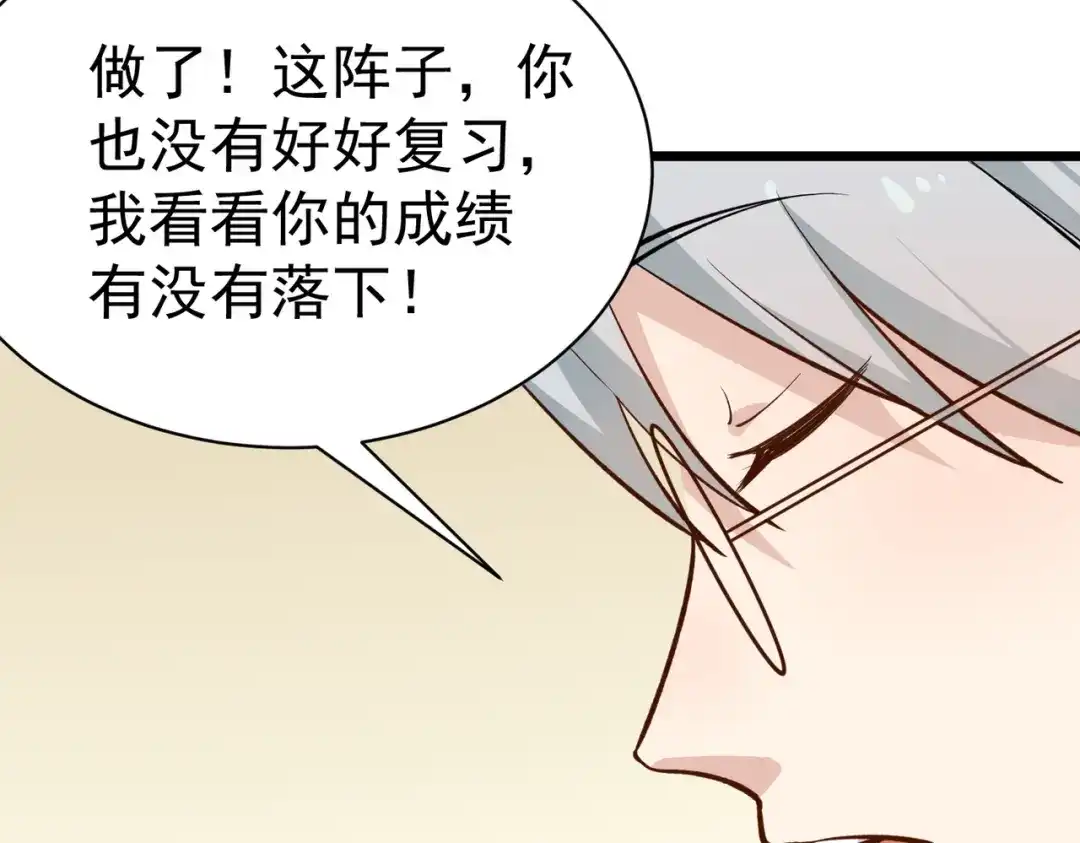 《校园护花高手》第148话 第23页
