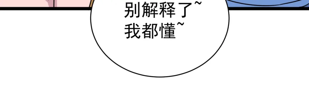 《校园护花高手》第149话 第36页
