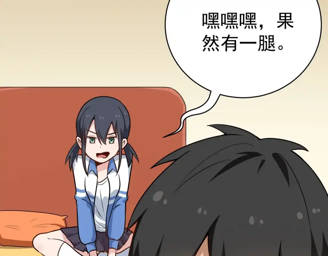《校园护花高手》第149话 第29页