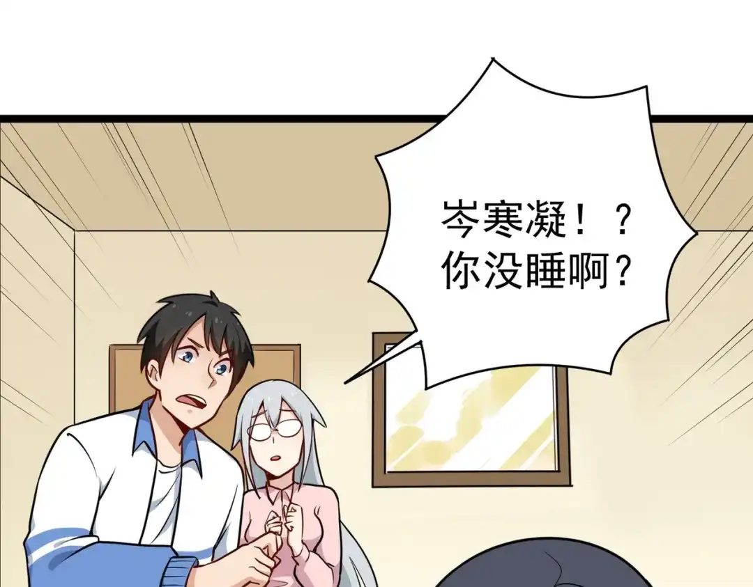 《校园护花高手》第149话 第31页