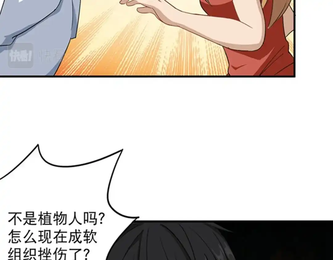 《校园护花高手》第15话 第10页