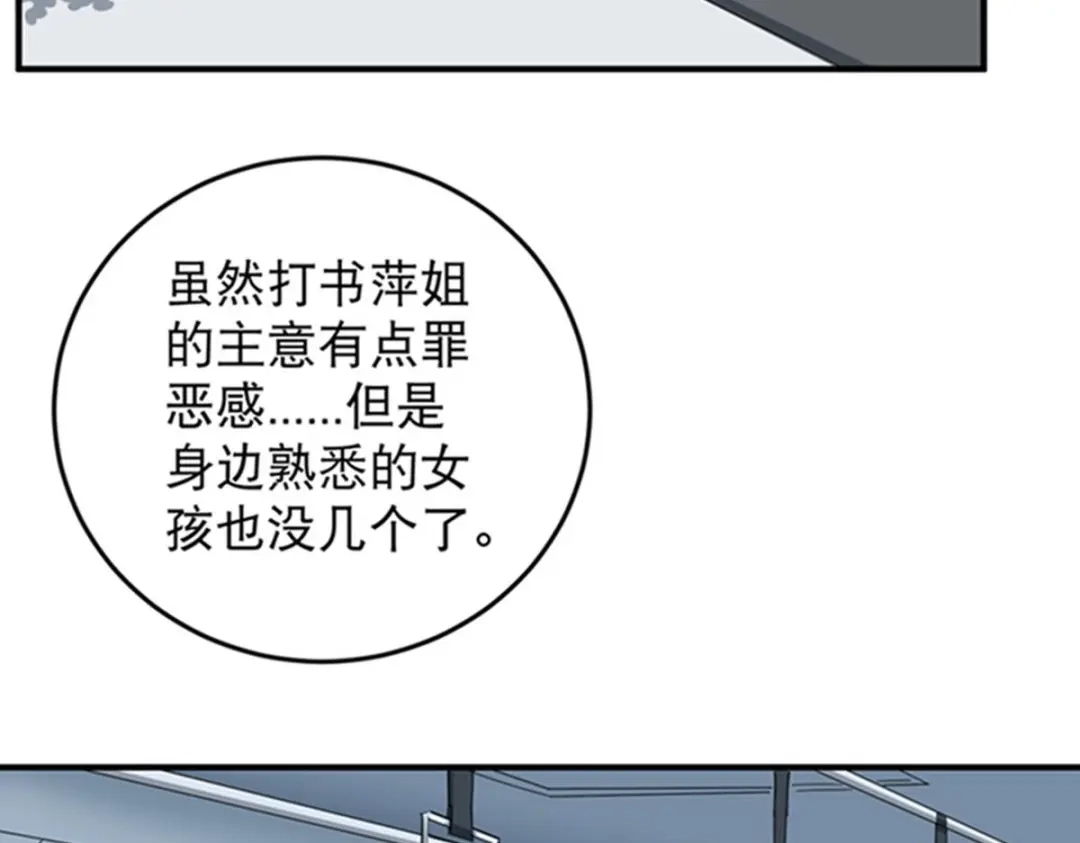 《校园护花高手》第15话 第61页