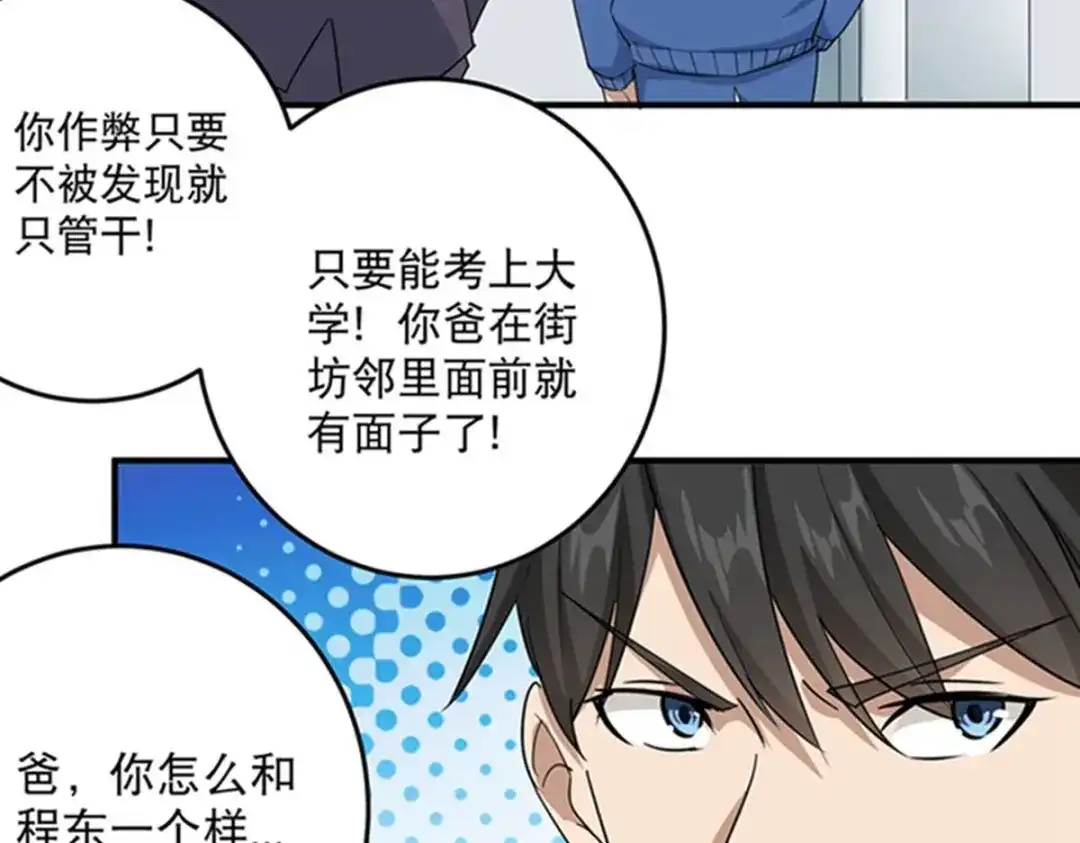 《校园护花高手》第15话 第32页