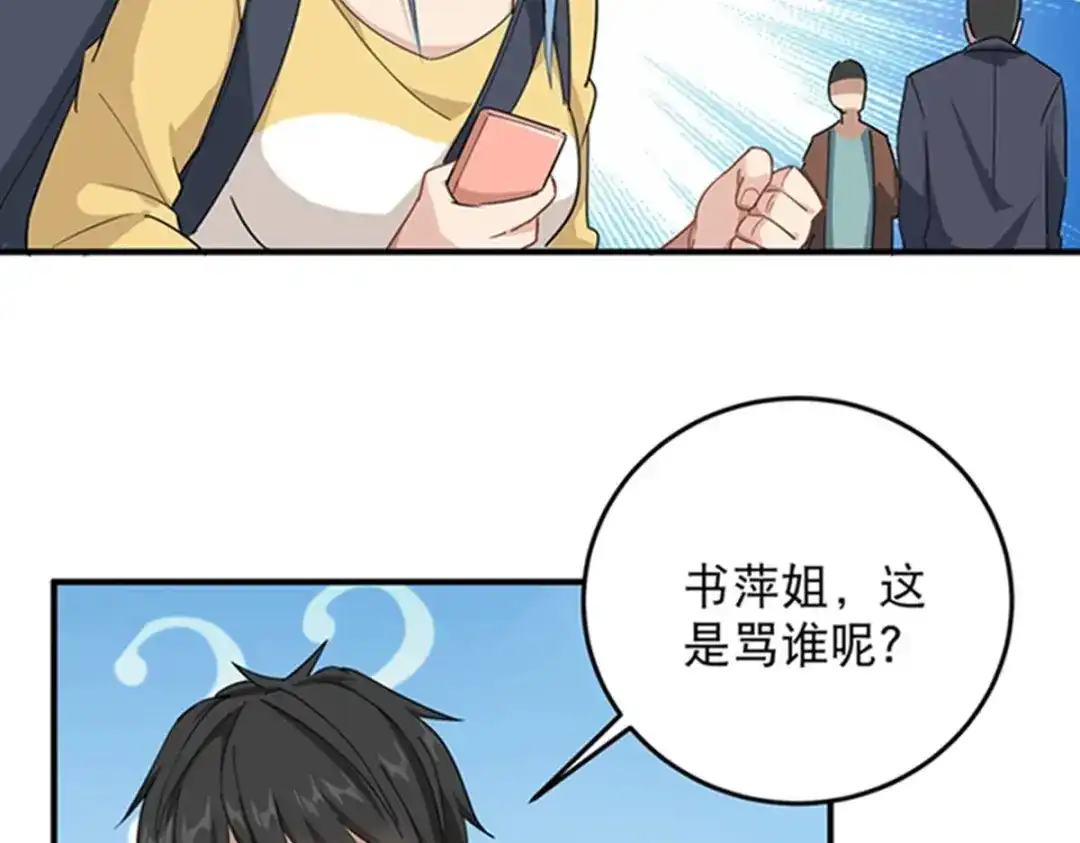 《校园护花高手》第15话 第44页