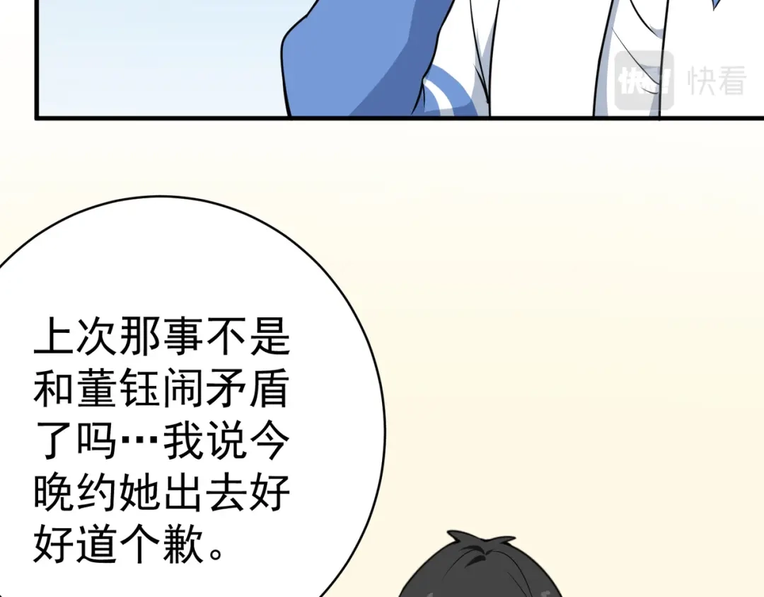 《校园护花高手》第150话 第17页